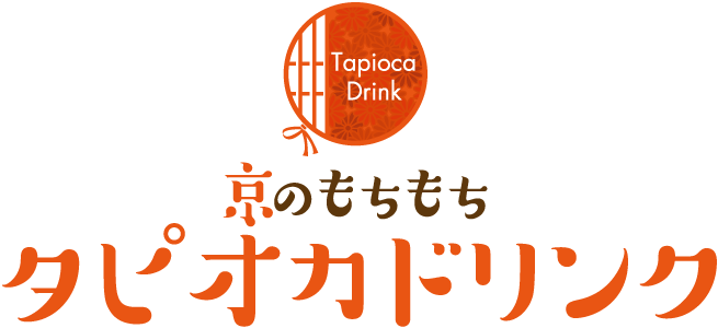 京都で生まれた「タピオカ専門店」Tapioca Belize